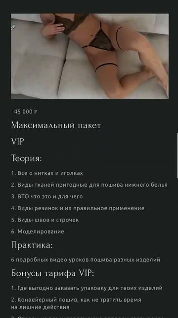 Запустила свой курс по пошиву нижнего белья.