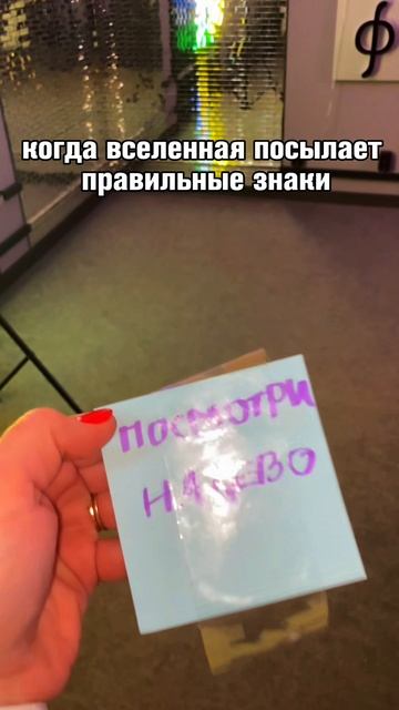 Когда вселенная знает, какой знак прислать 😉