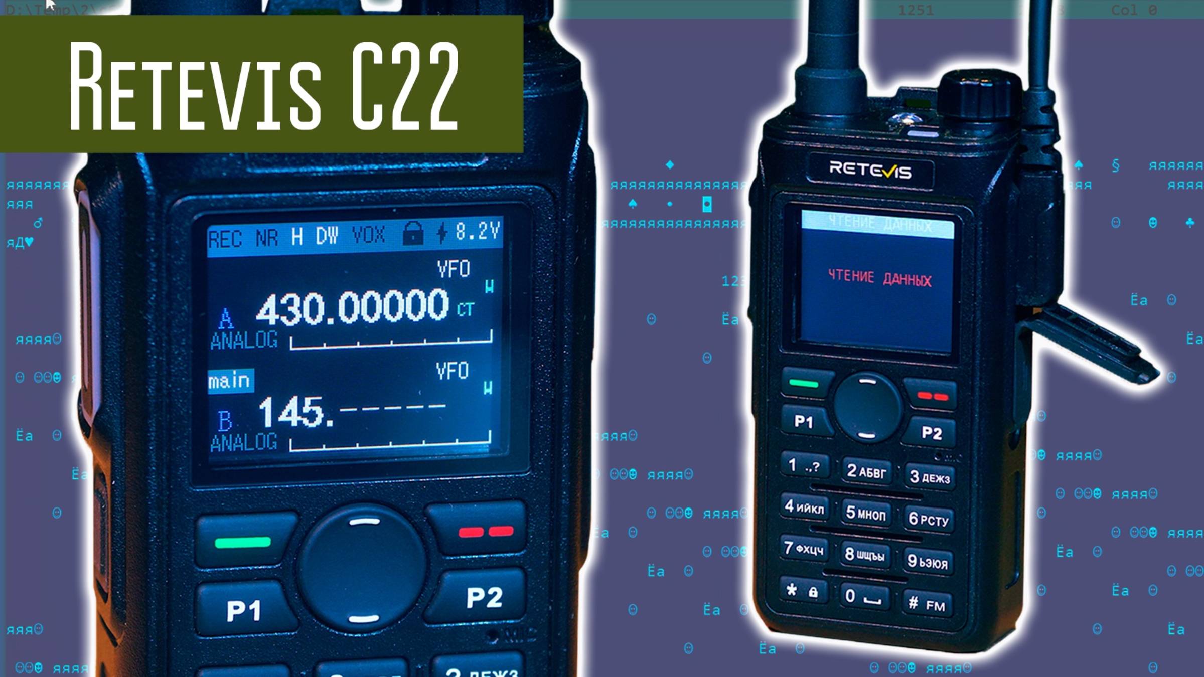 Retevis C22 VHF и UHF, приём авиа и 300 МГц, ломаем софт и добавляем цифру. Разборка и измерения.