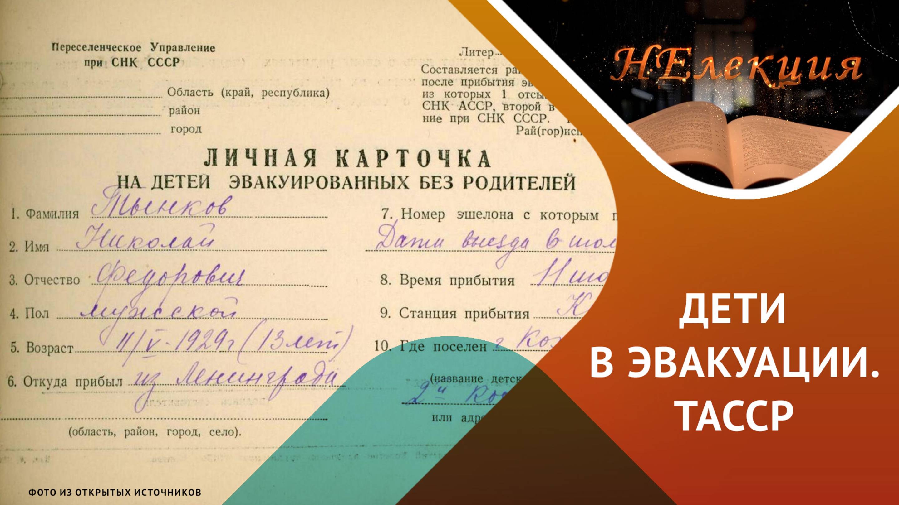 Дети войны. Лишенные родителей.
