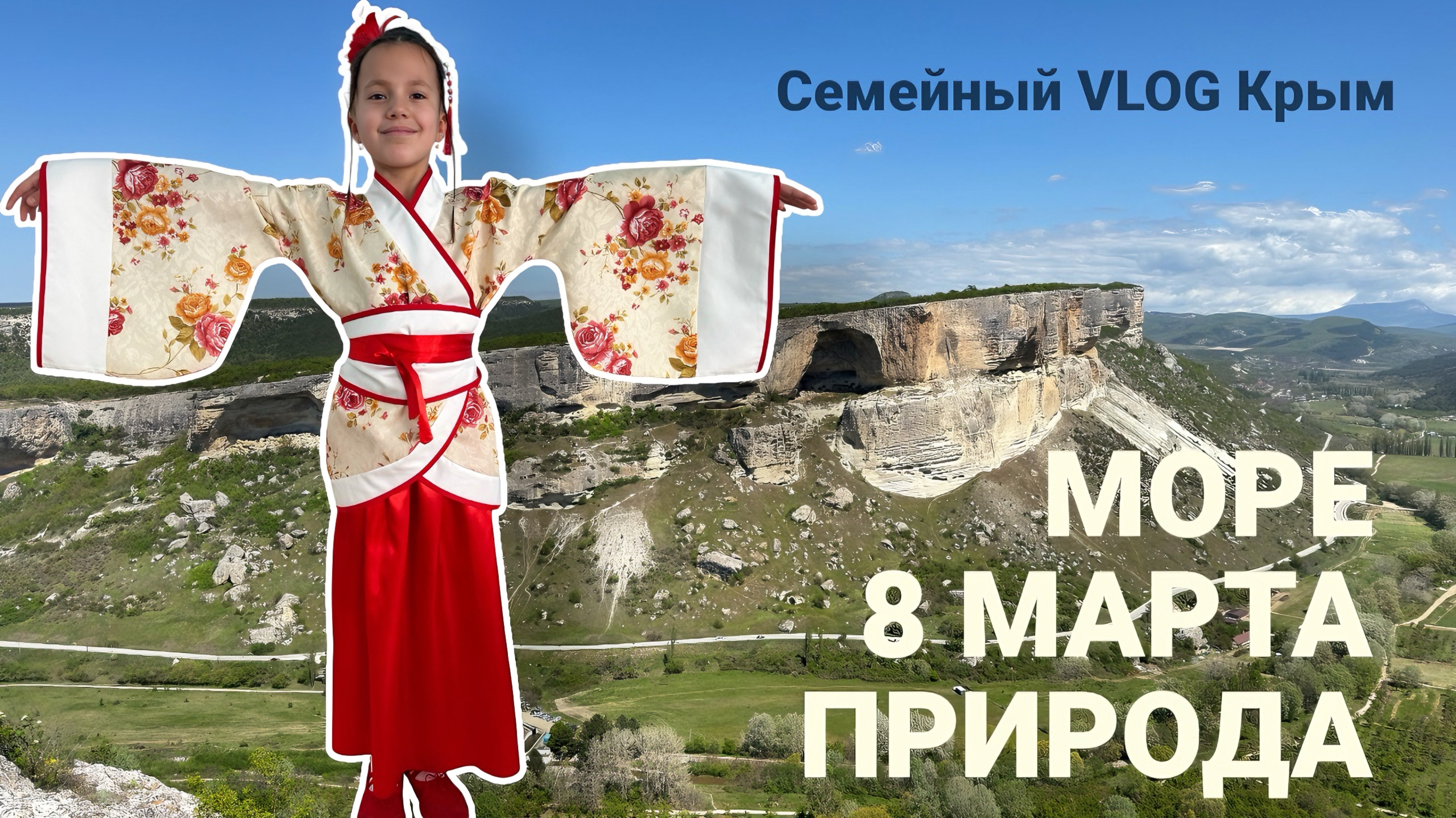 Природа. Море. 8 марта.