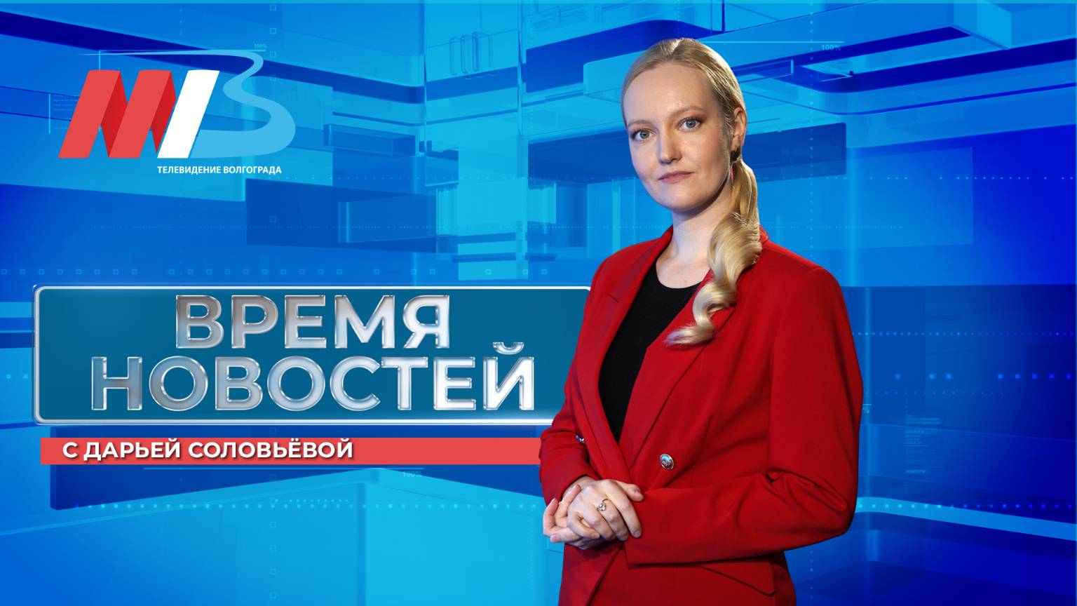 Новости Волгограда и области 07.05.2025 17-00