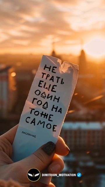 Не трать еще один год на тоже самое #саморазвитие