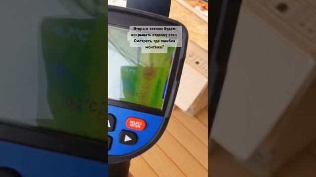 Первый этап экспертизы каркасного дома. Тепловизионн?