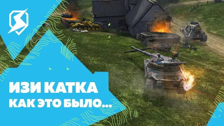 Лучшая катка в Tanks Blitz