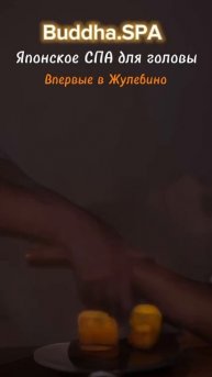 Японское SPA головы в салоне Будда СПА