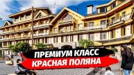 Старт! ГК Бенефит ( Benefit Collection Sochi Chalet | Премиум апартаменты на Красной Поляне