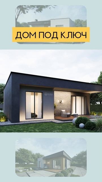дом под ключ #дом #строительстводома #монолит #какпост?