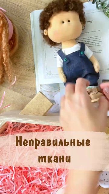 ошибки при шитье маленьких кукол #shorts | mistakes when sewing small d