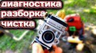 Чистка карбюратора мотокосы. Как, что и чем промывать?