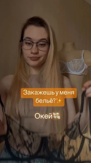 Сошью или Научу тебя шить нижнее белье)) Беги ко мне в И