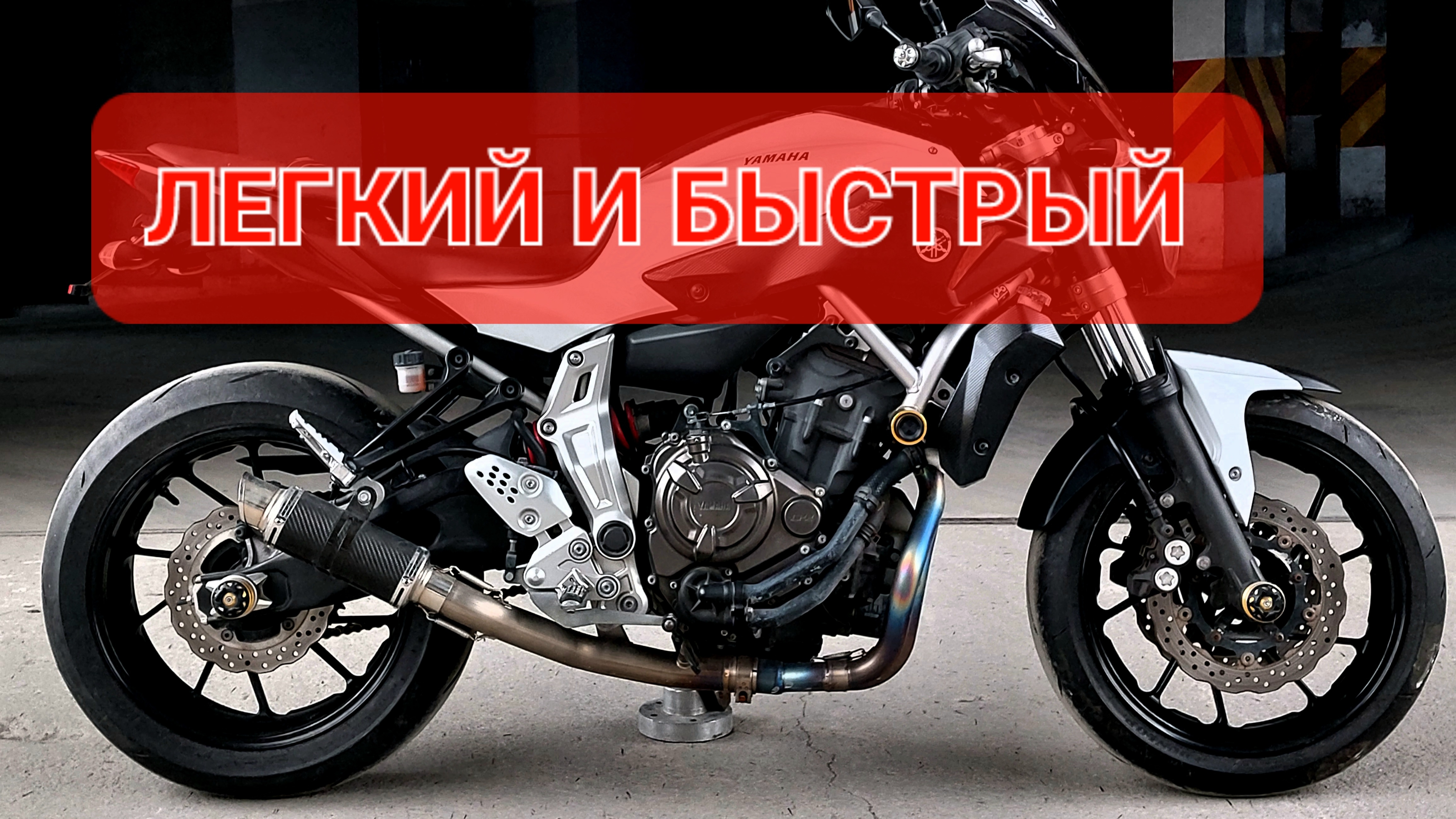 Yamaha MT07 - самый интересный городско Naked 💥