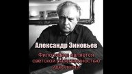 Александр Зиновьев. Интервью газете Новая Сибирь, 2005 год