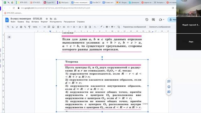 video1102691241               8 кл   геометрия    07.05.25
