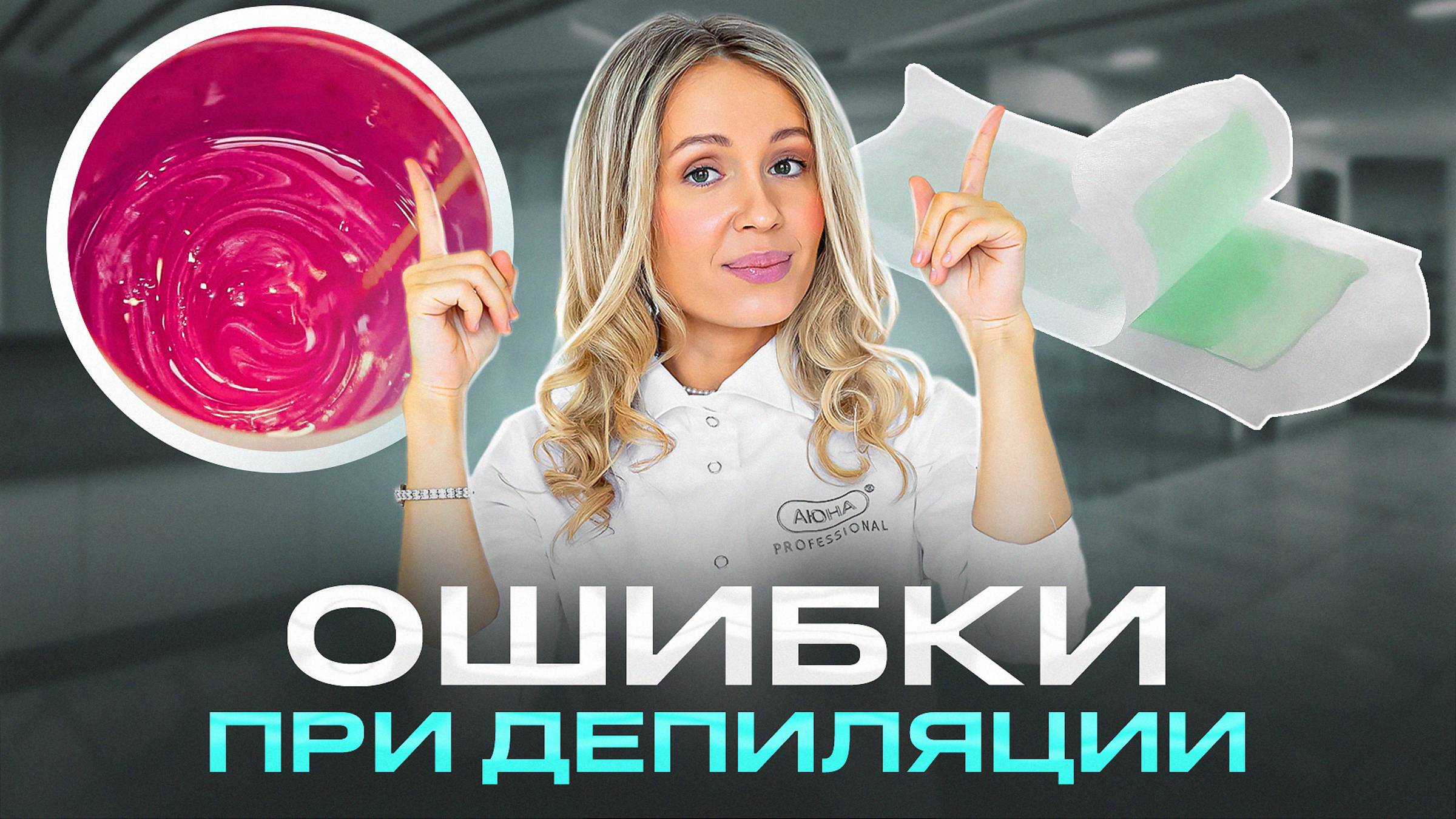 ОШИБКИ при депиляции, приводящие к раздражению и воспалениям: КАК ИЗБЕЖАТЬ неприятных последствий