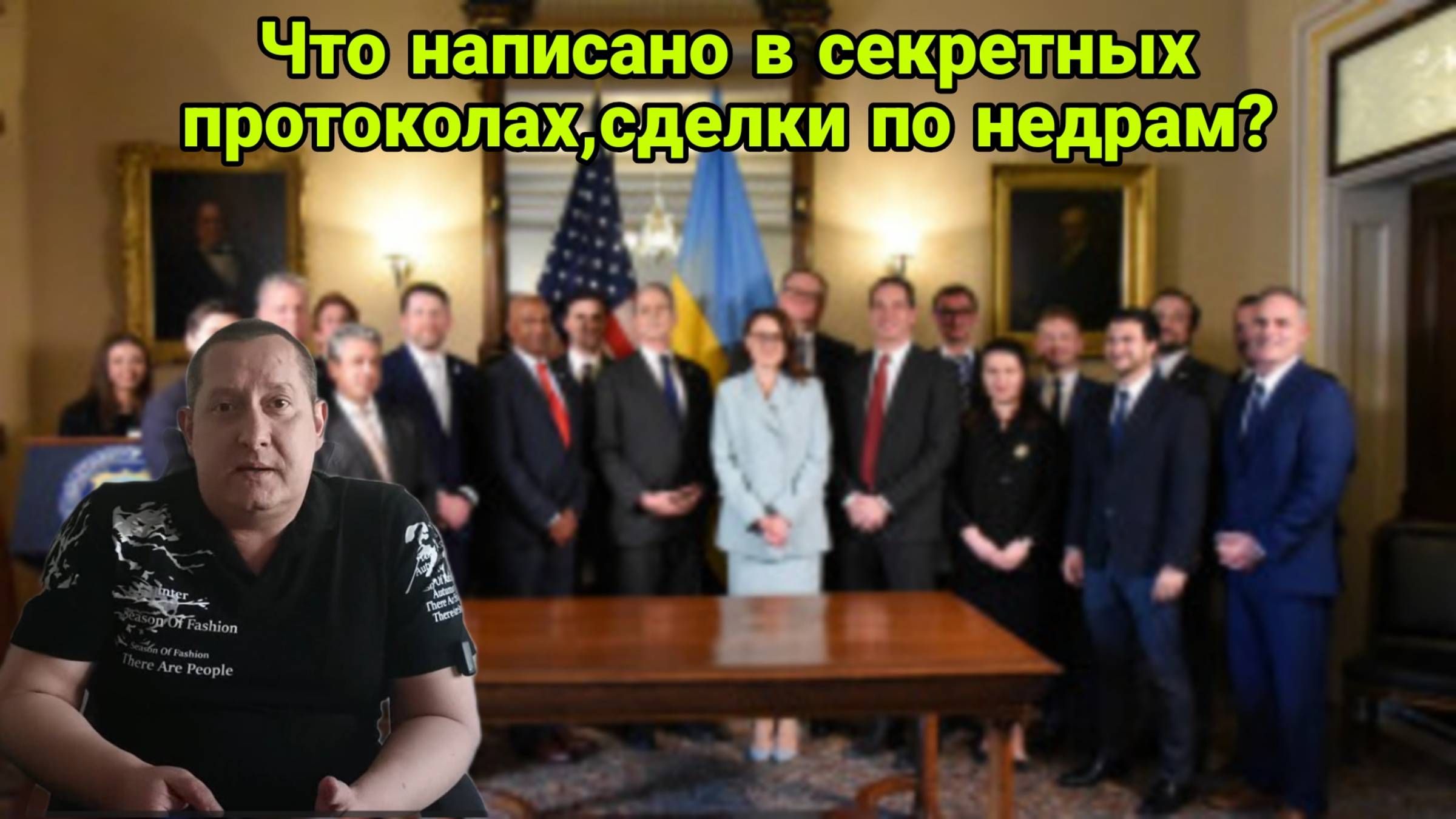 Дроны летят на Москву, что написано в секретных протоколах в сделке по недрам