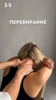 5 движений массажа для шеи.
