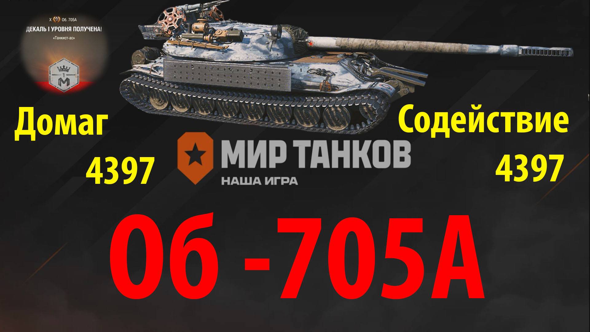 Об 705А