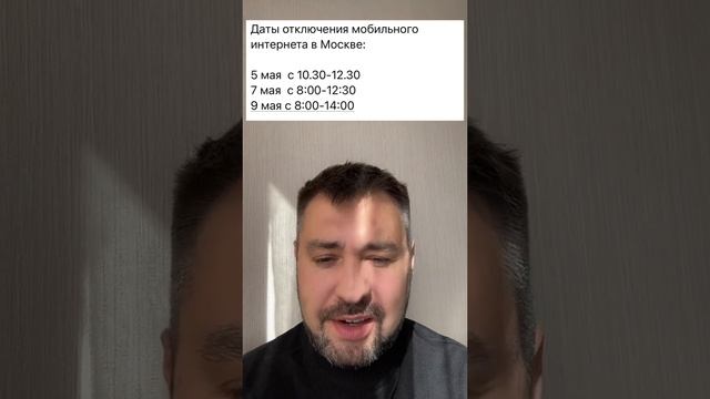 В Москве отключен мобильный интернет