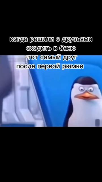 Друг после первой рюмки #мемы #memes #баня #shorts