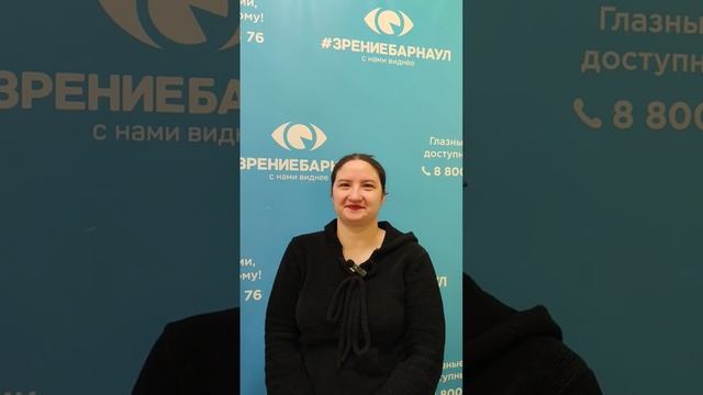 Отзыв о лазерной коррекции зрения в клинике "Зрение Барнаул", 88001009876