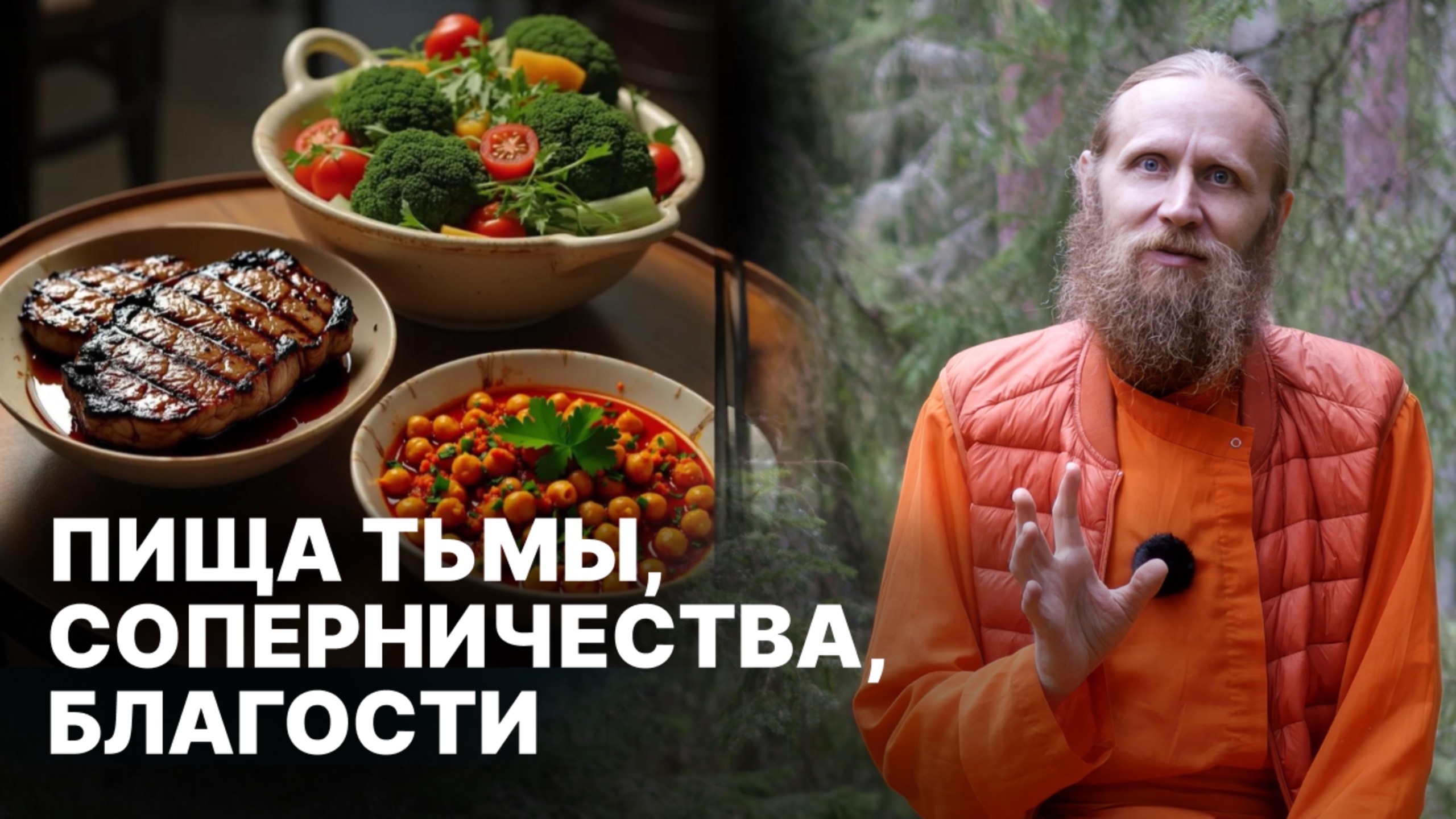 Мясо, кофе и трава. Как йоги генерируют энергию?