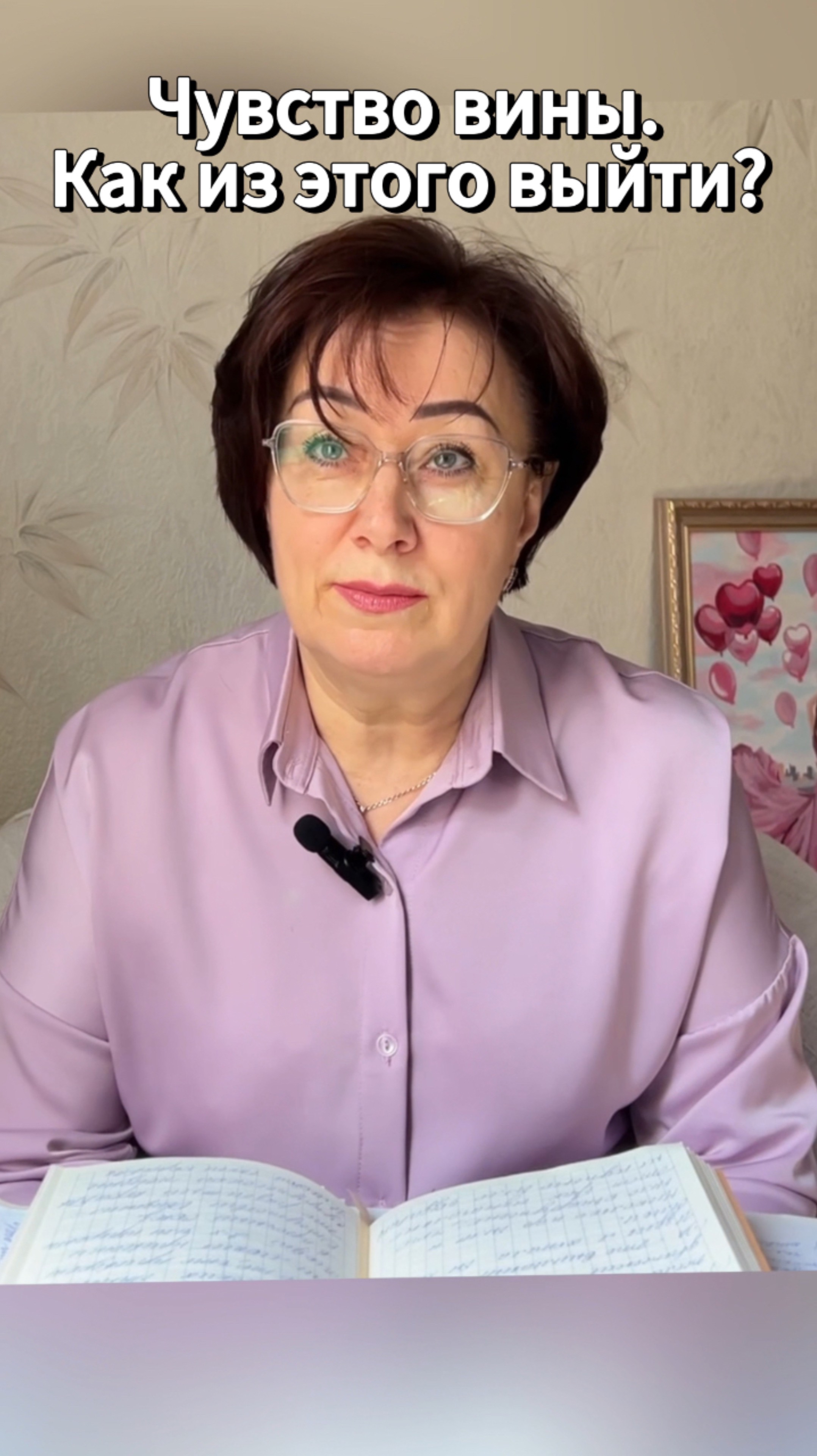 Чувство вины. Как из этого выйти? #shorts