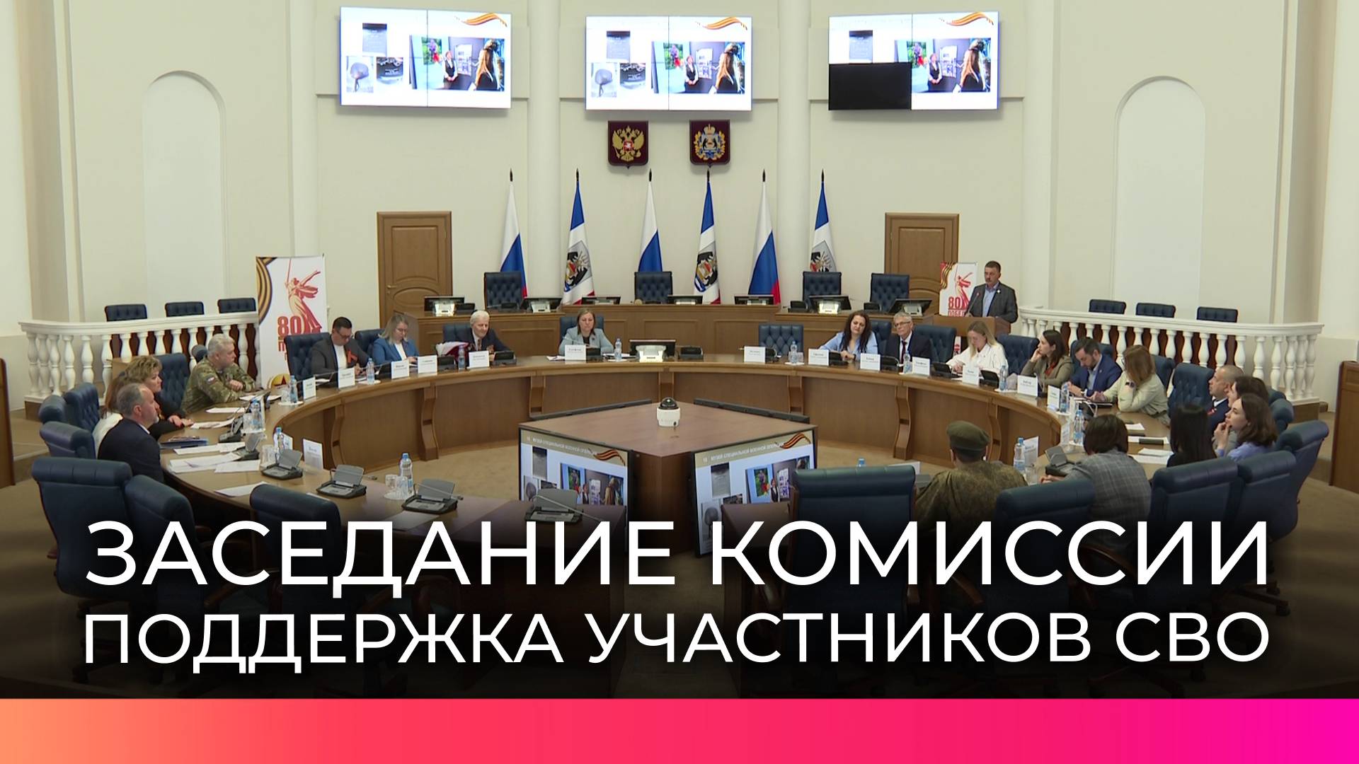 В Новгородской области прошло заседание комиссии по поддержке участников СВО