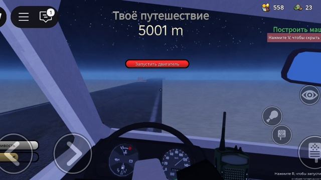 Играю в пыльную паездку