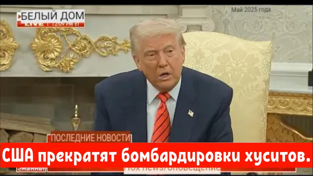 США прекратят бомбардировки хуситов. Подполковник Дэниел Дэвис и Ларри Джонсон