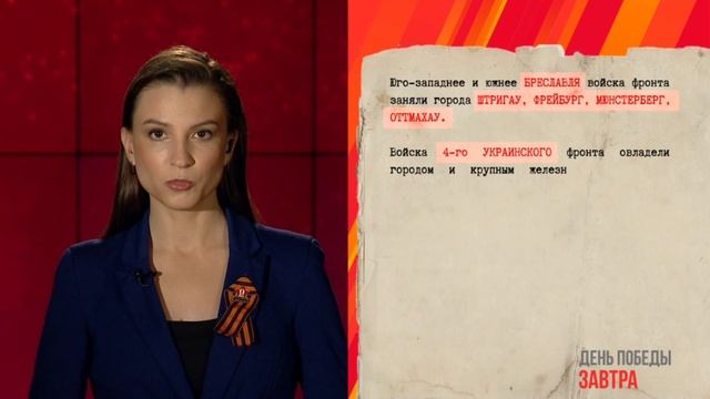 8 мая 1945 года