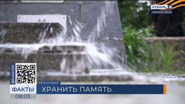 Кубань 24/"Факты 24": Студенты КГИК посетили мемориал на хуторе Восточном