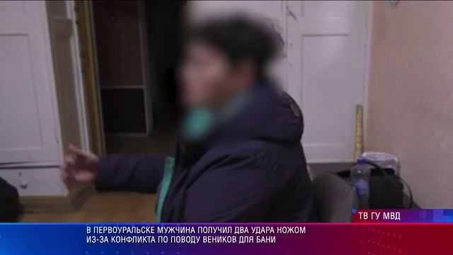 Первоуральск 111 УК РФ