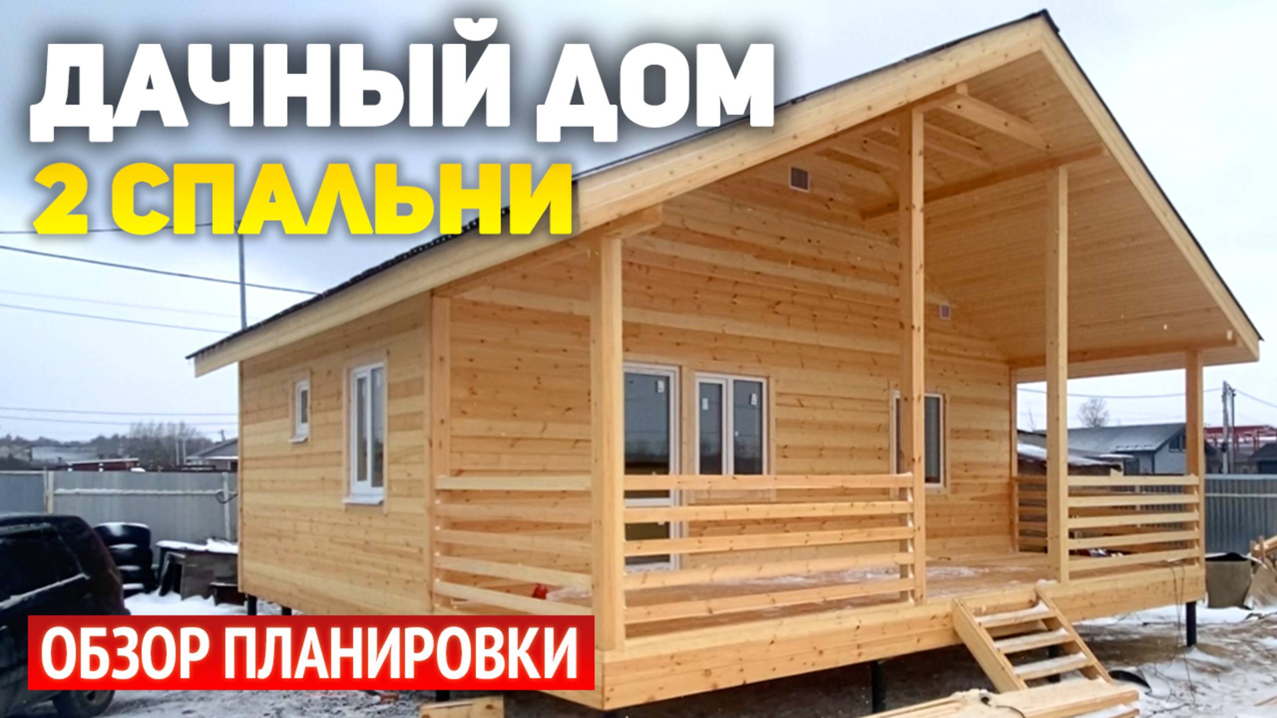 Проект одноэтажного каркасного дома 6х8 с террасой и крыльцом: 2 спальни, кухня-гостиная, санузел