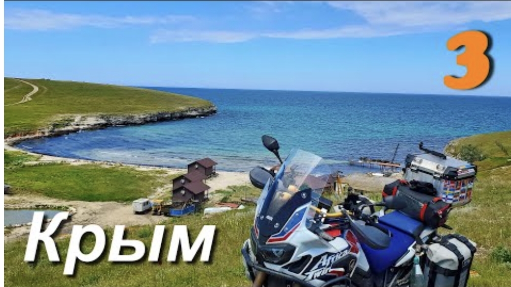Мотопутешествие, Крым и северный Кавказ ч.3 Бакальская коса, Черноморское, Кипчак, Джангуль