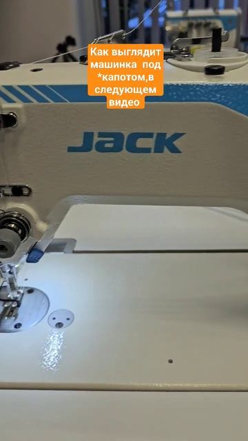 Jack f5  промышленая швейная машина #jack#deutschland #embroidery #шить