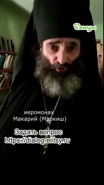 Иссоп или копье? Простое разъяснение. Иеромонах Макарий (Маркиш) #shorts