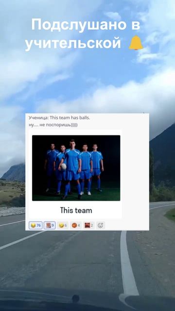 This team has balls
