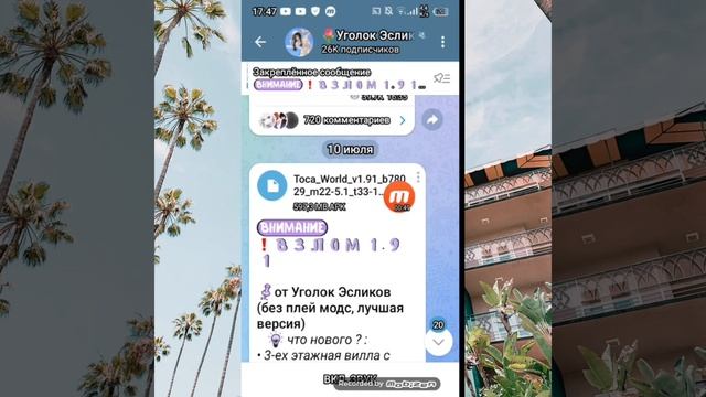 Как скачать взлом тока бока