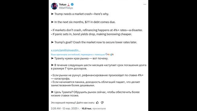 Тайный замысел тарифов Трампа – почему в конце Биткоин выиграет?