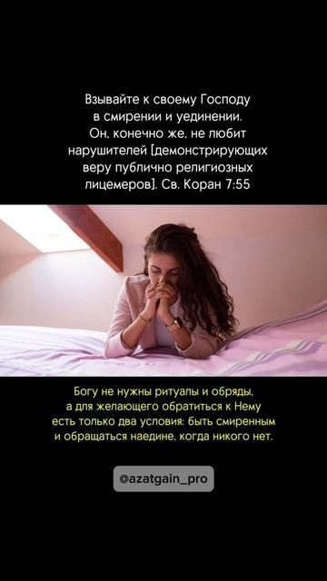 #молитва #дуа #бог #вера #ислам #мусульманка #мусульмане #коран #намазанет