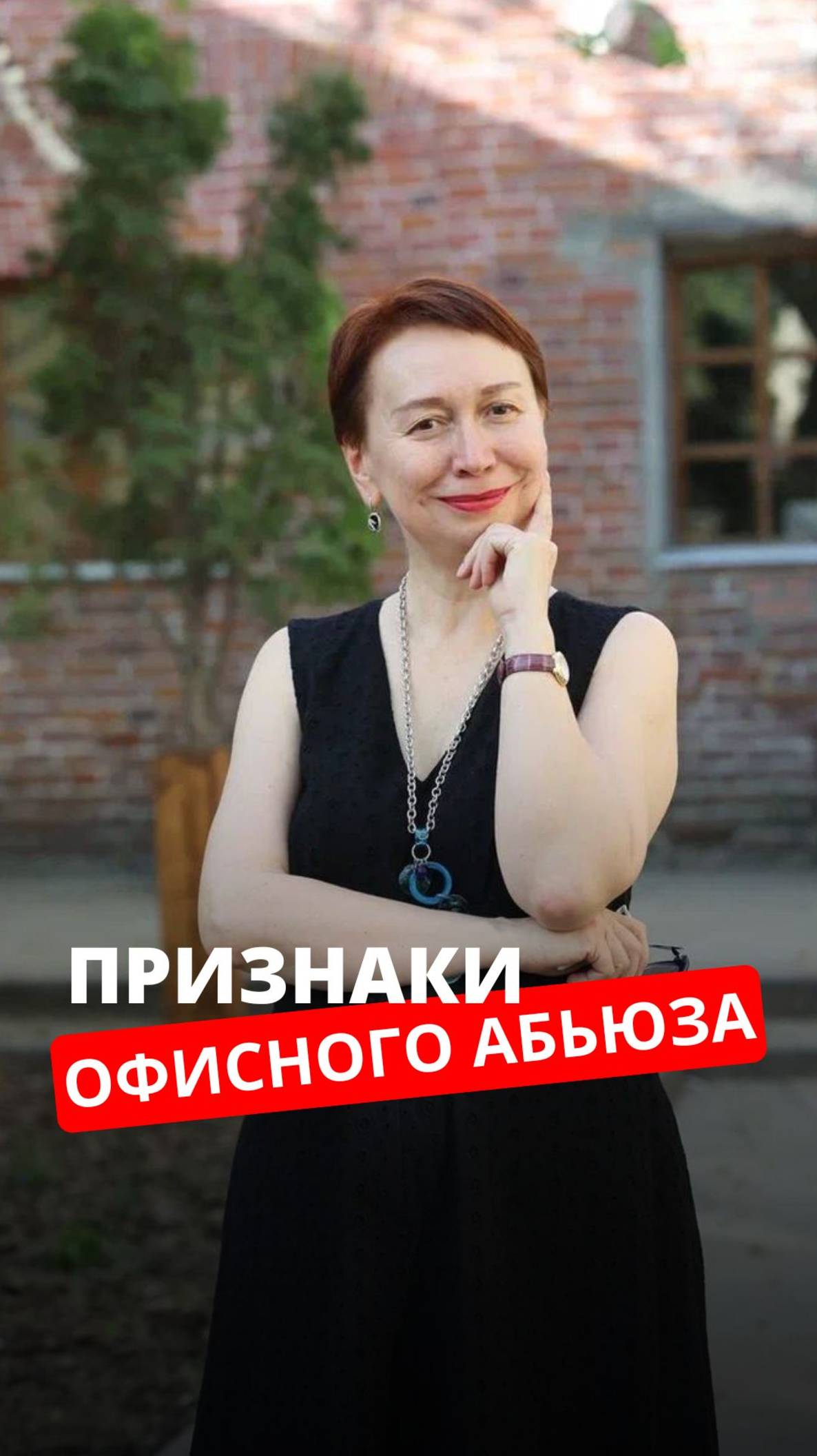 Ваш коллега – абьюзер?! Проверить легко – смотрите это видео.