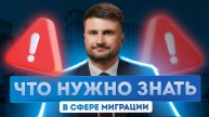 Последние миграционные новости для россиян