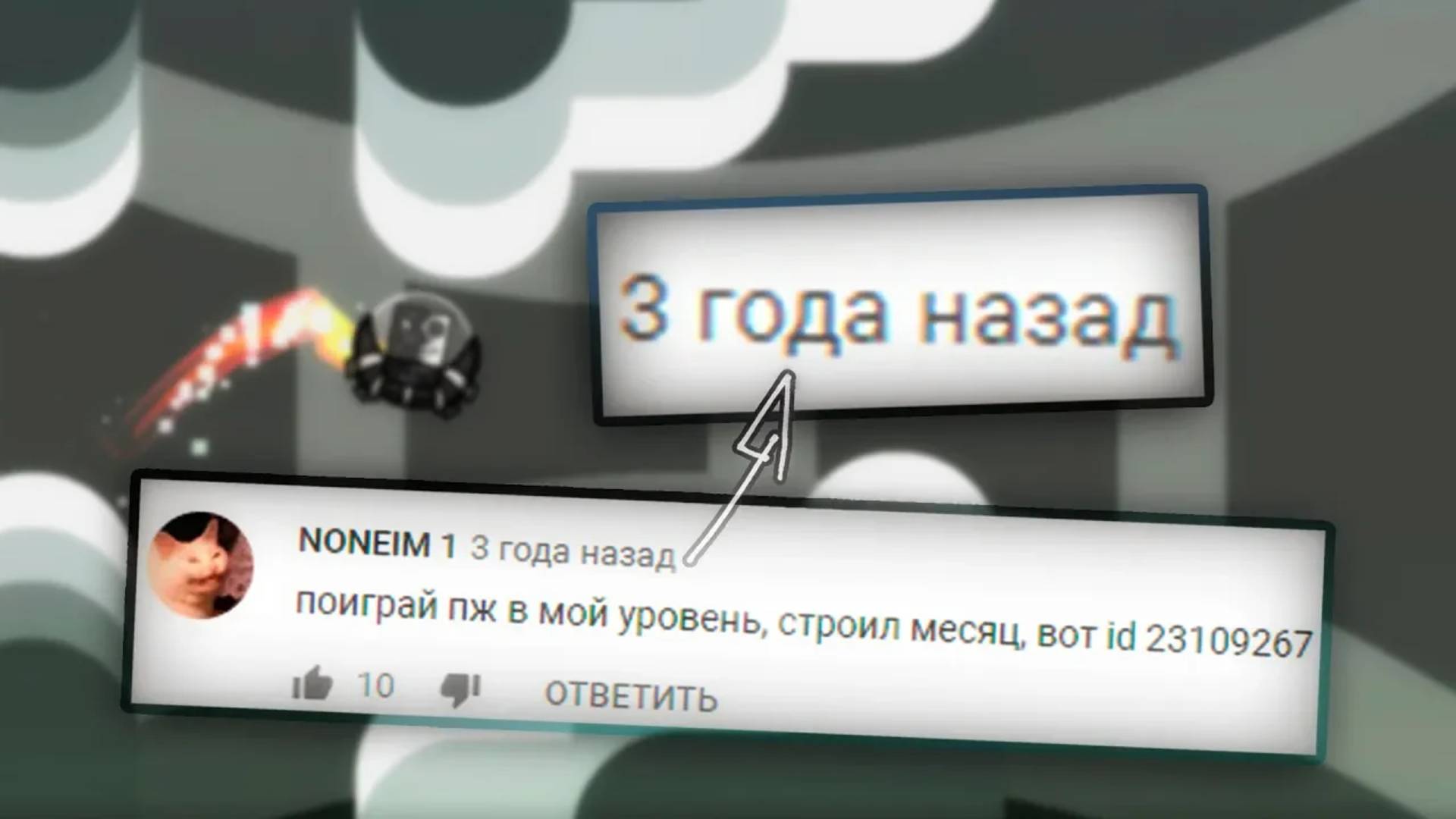 РЕКВЕСТЫ ИЗ ПРОШЛОГО в Geometry Dash