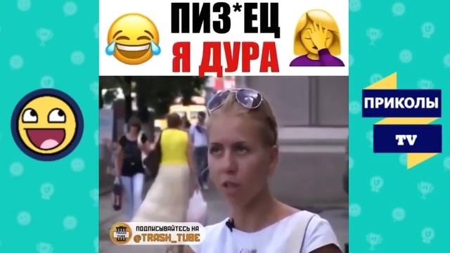 ПРИКОЛЫ ИЮЛЬ 2018 смешное видео ржака #25