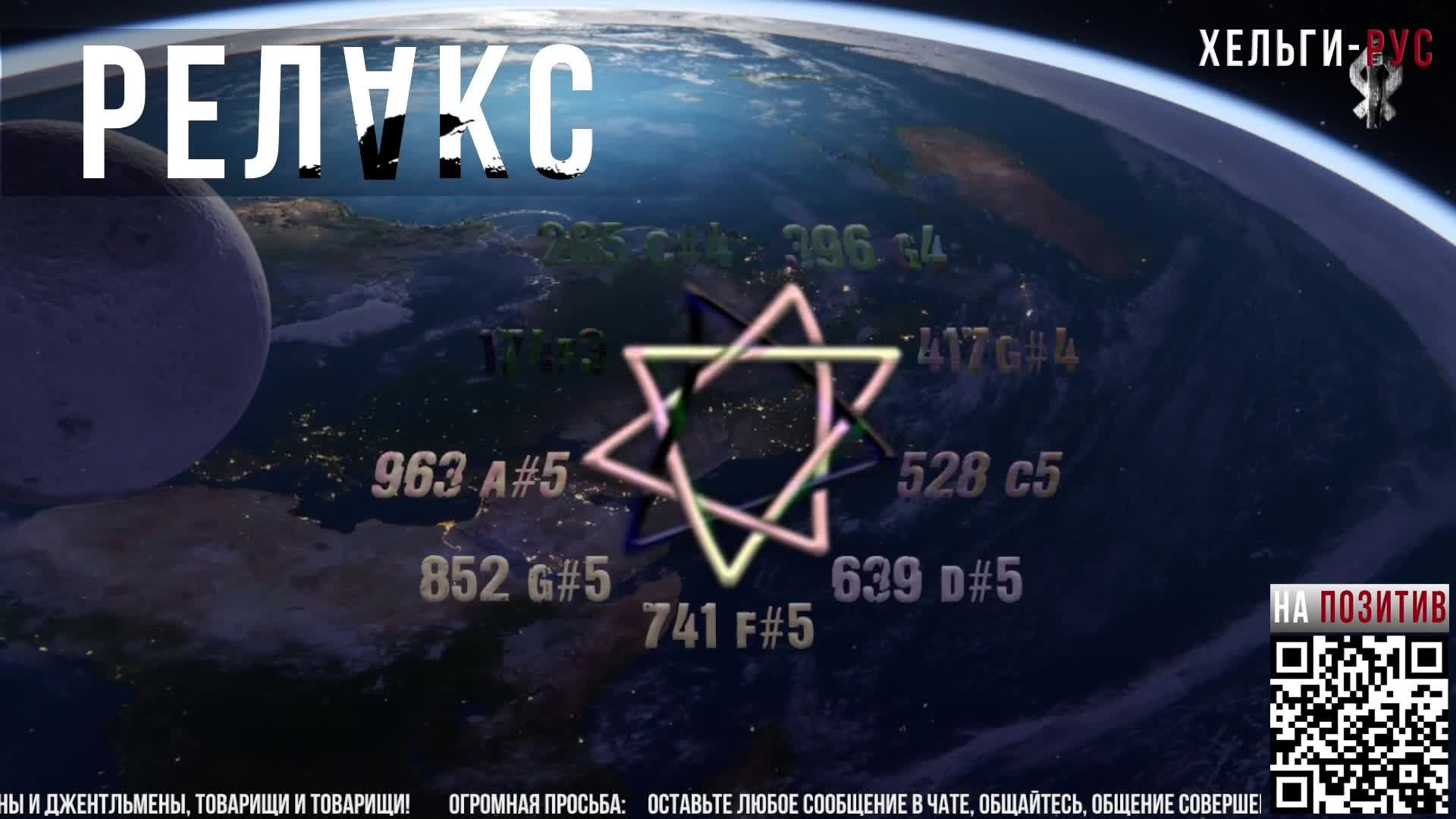Helgi-RUS Релакс 024. Парящее спокойствие.Частоты вознесения.Расслабляющая музыка,Глубокий Сон, Музы