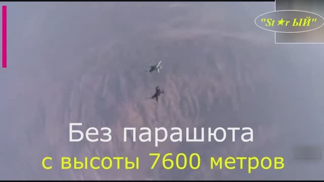 ТОП-3 прыжков с парашютом и без него. Уму не постижима безбашенность прыгунов.
