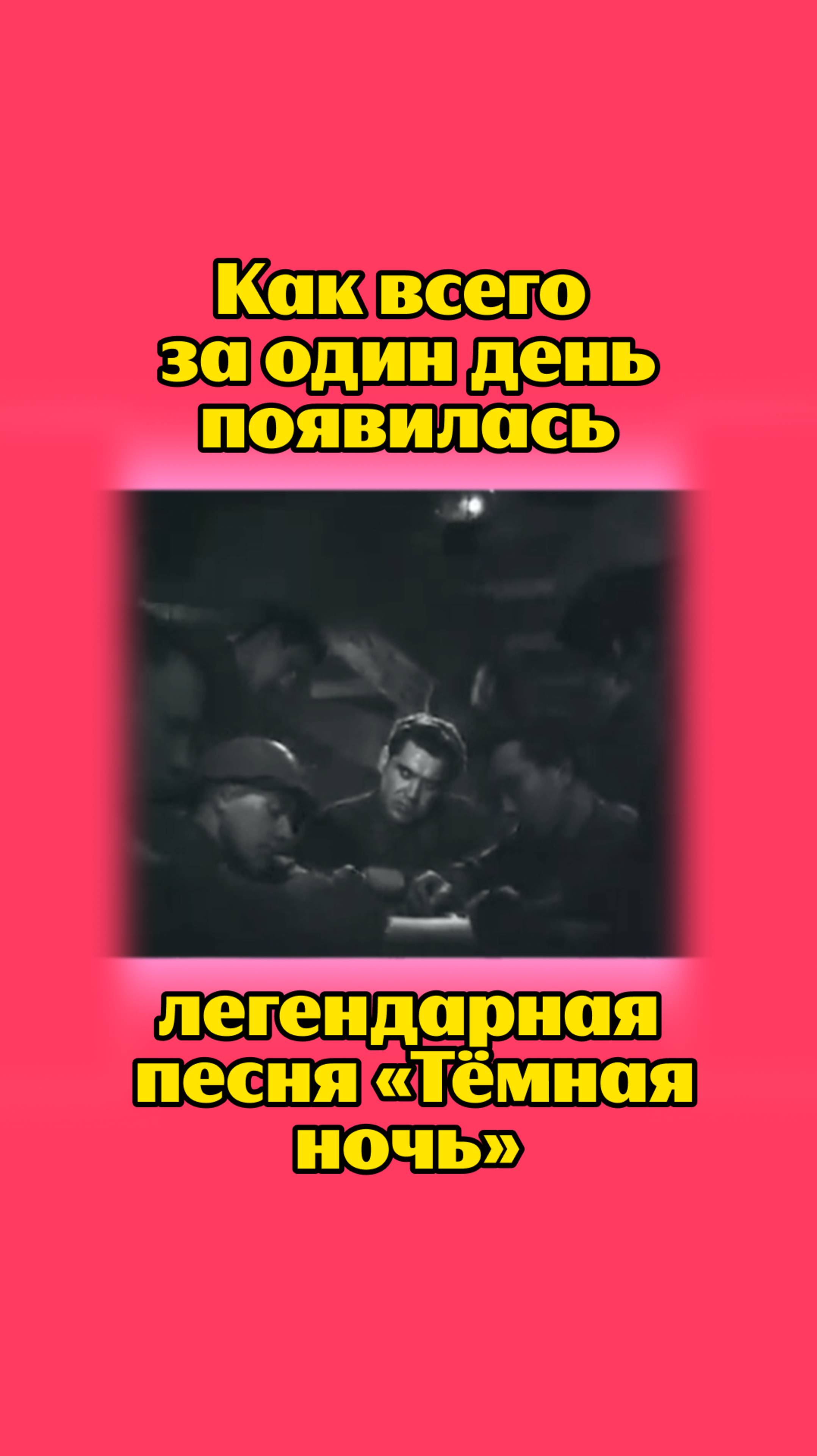 Эта легендарная песня появилась всего за один день.
