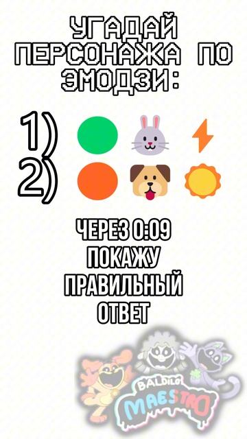 Угадай персонажей по эмодзи