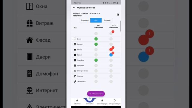 Technadzor PRO  Приемка квартир Выбор локации и основные действия Роль СКС